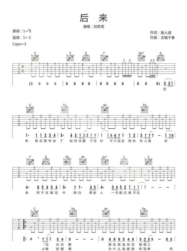 刘若英10首经典吉他弹唱歌曲（附吉他谱），后来的我们怎么样了