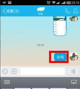 手机qq5.0怎么设置聊天字体大小