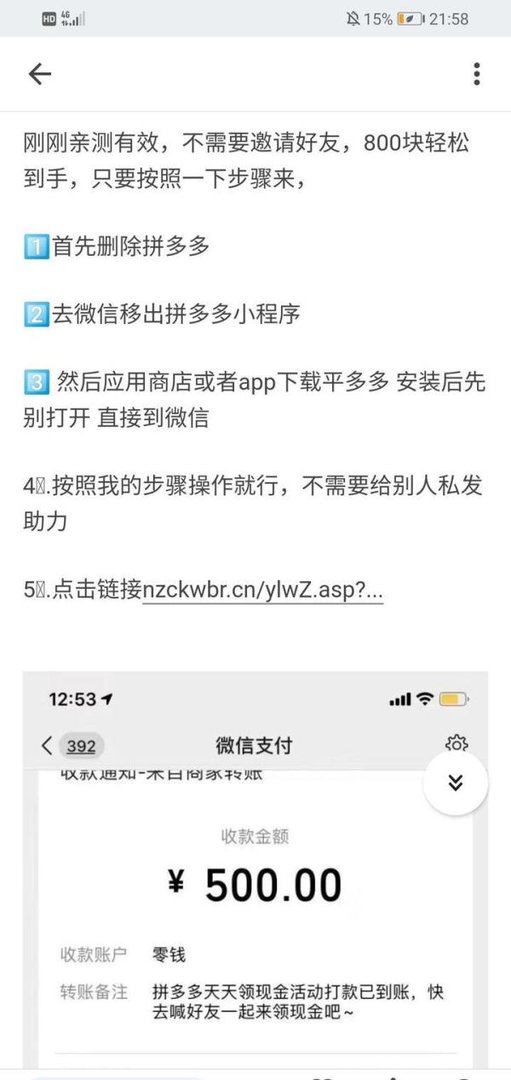 “拼多多漏洞!只需一秒提现800块”竟是花样骗局!