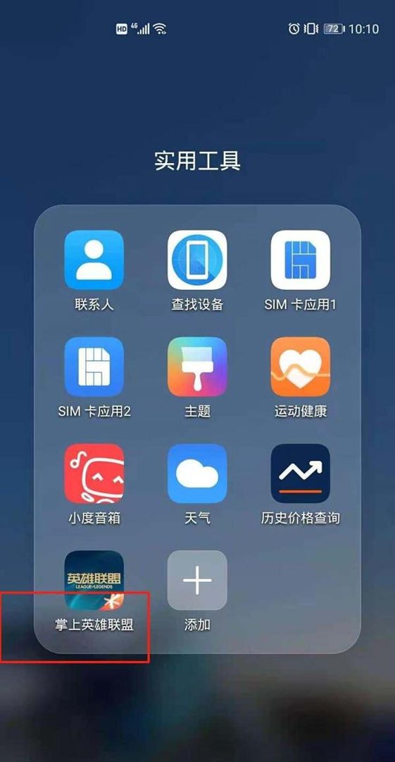 掌上英雄联盟怎么看装备资料