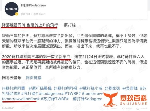 时隔3年，苏打绿终于再次合体！