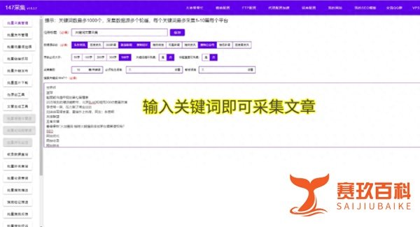 免费新版织梦采集侠下载和使用方法