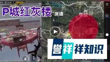 刺激战场全网最全年夜饭位置：吃完年夜饭还有高级物资拿？