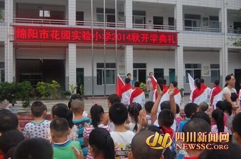 绵阳市实验小学的实验小学分校