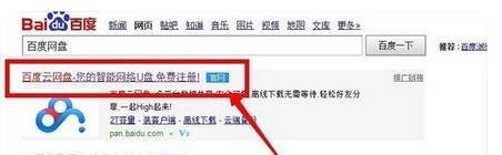 百度云网盘 怎么打开、登陆和注册