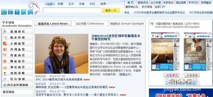 哪些糖尿病网站比较专业