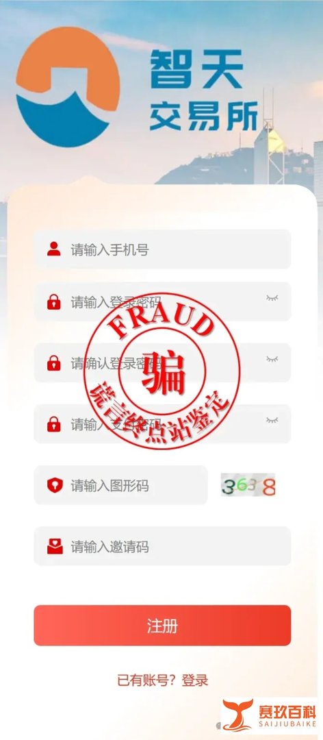 【智天百谎230】“智天交易所”骗局来袭！智天银行骗局续集！
