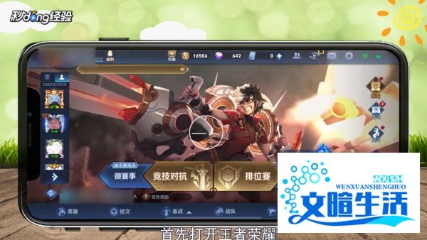 王者荣耀怎么关闭加好友功能