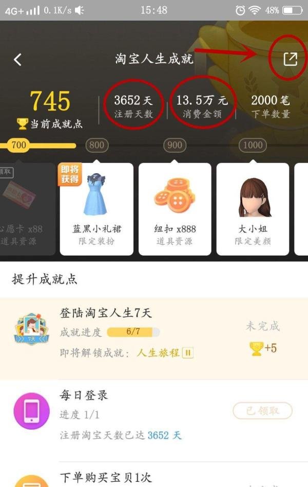 淘宝会员俱乐部在哪 如何查看消费金额 购物天数