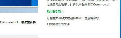 qq文件已被损坏无法正常使用丢失SSOCommon.dll
