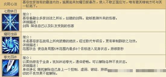 新天龙八部慕容门派技能