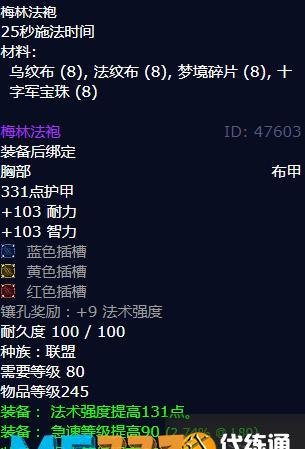 魔兽世界梅林法袍获得办法