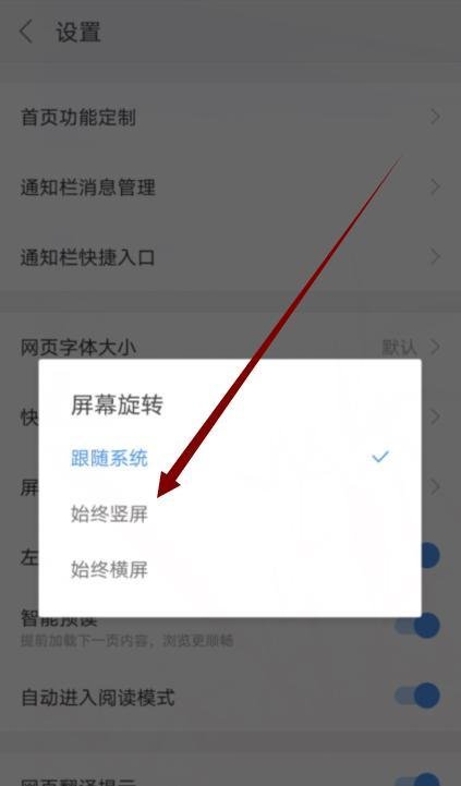搜狗浏览器怎么修改屏幕旋转模式