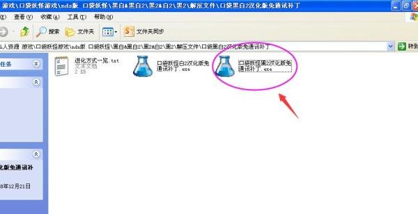 口袋妖怪黑2免通讯进化补丁使用方法