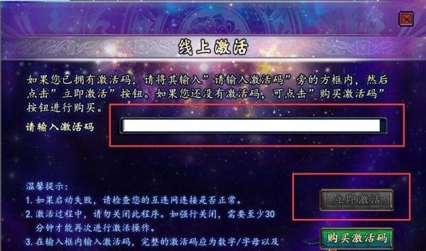 《轩辕剑6外传穹之扉》激活码使用流程
