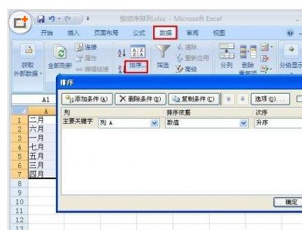 Excel如何按时间顺序进行排序?