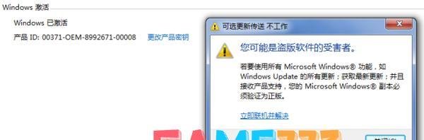 windows7正版验证办法