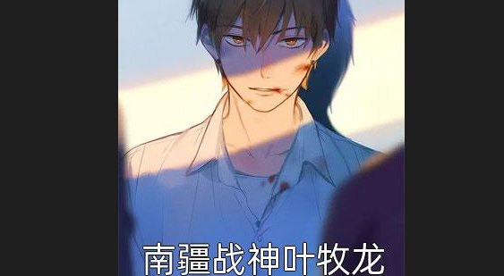 叶牧龙叶莹死了吗