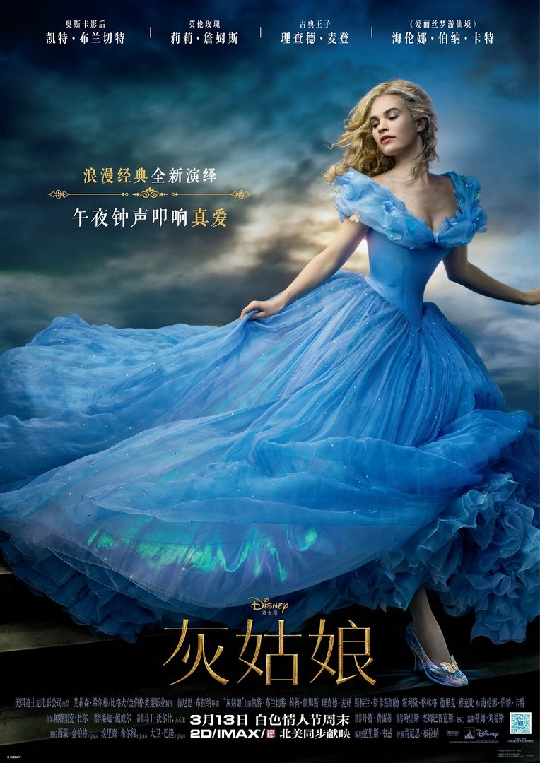 求2015灰姑娘电影百度云高清