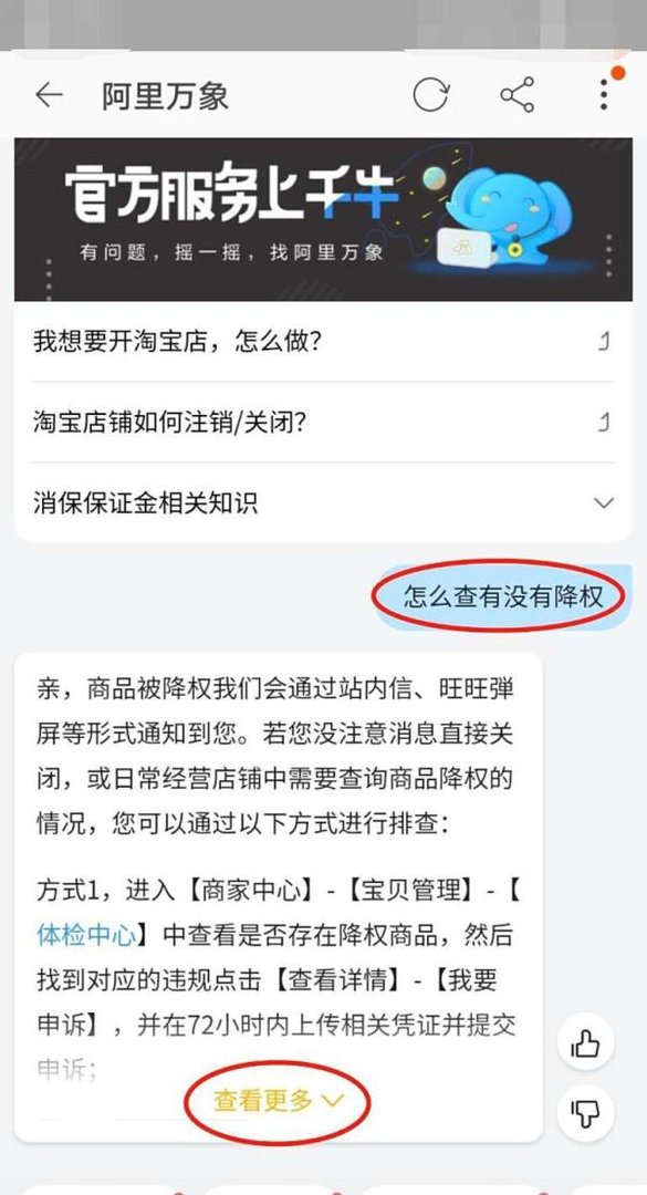 淘宝怎么查有没有降权