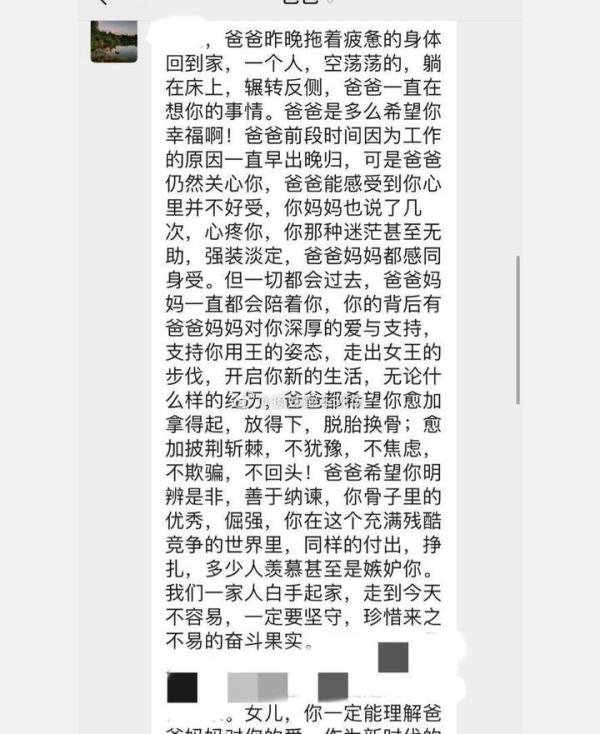 “分手后爸爸发来的微信”让人破防：女儿，你知道什么是嫁对人吗