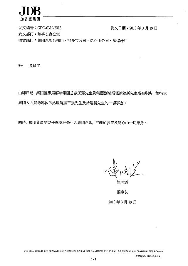 加多宝总裁王强被解职和中粮集团入股有关吗？