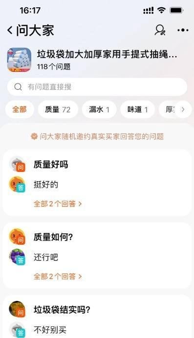 淘宝互动问答在哪里