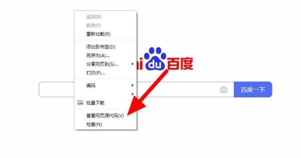 怎么看网页的源代码
