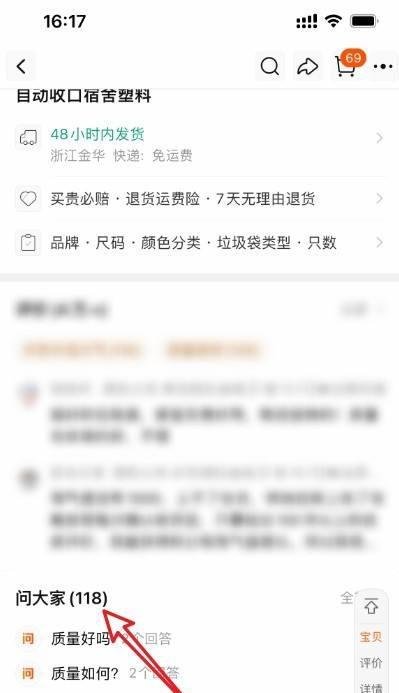 淘宝互动问答在哪里