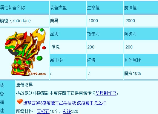 造梦西游3满级唐僧穿啥好呢？