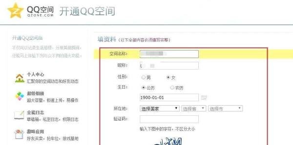 qq空间如何申请开通