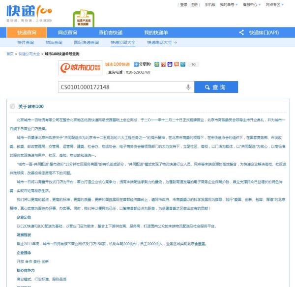 城市100快递单号查询，官方网站和快递网站查询
