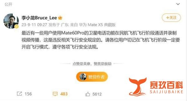 华为高管回应用户在飞机上打卫星电话：违反相关飞行安全规定