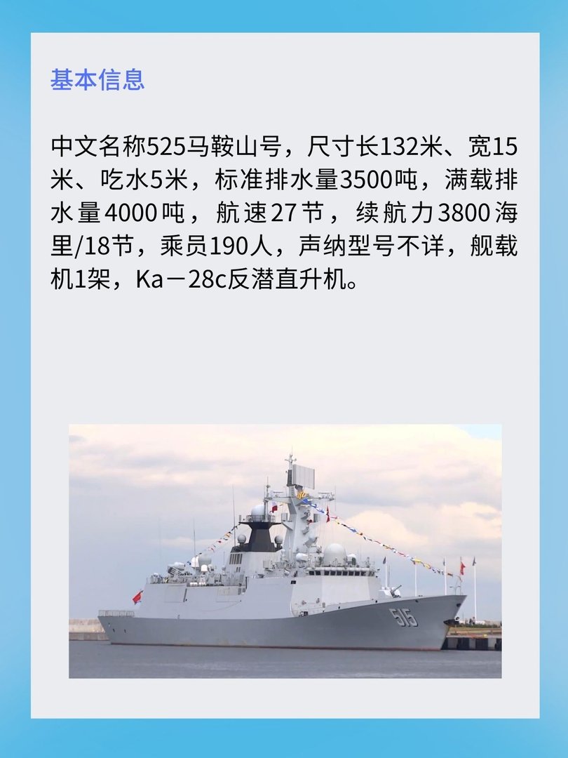 马鞍山号护卫舰