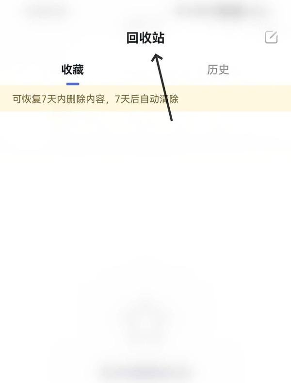 百度怎么找到回收站