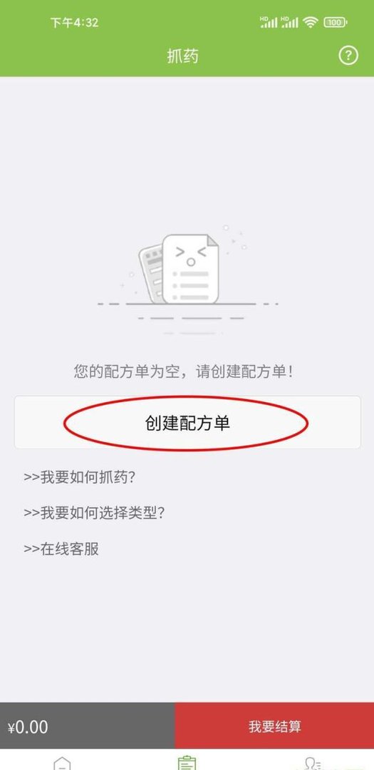 记录如何用抓药网APP按方抓药