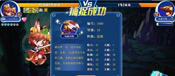 洛克王国执着灵兽在哪里抓