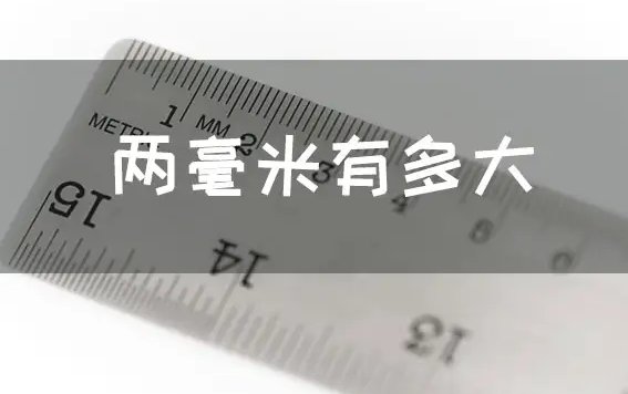 28cm和28cm的大小有区别吗？