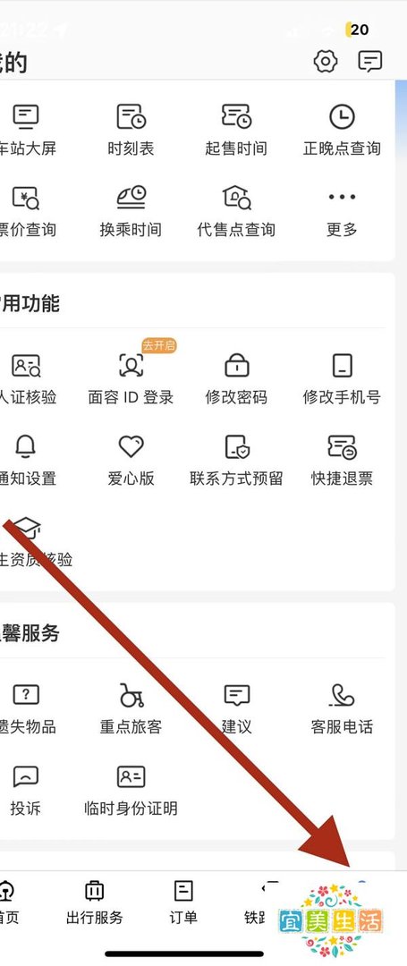 铁路12306如何进行票价查询