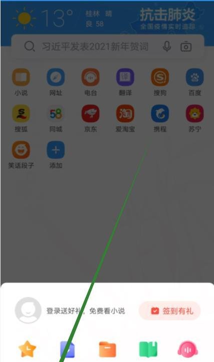 搜狗浏览器怎么修改屏幕旋转模式