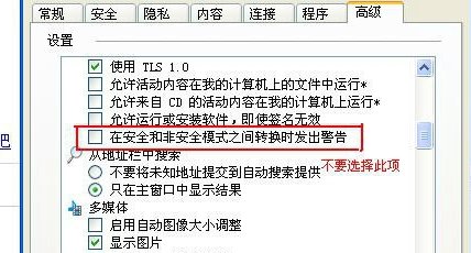 怎么取消这个弹出的证书安全警报