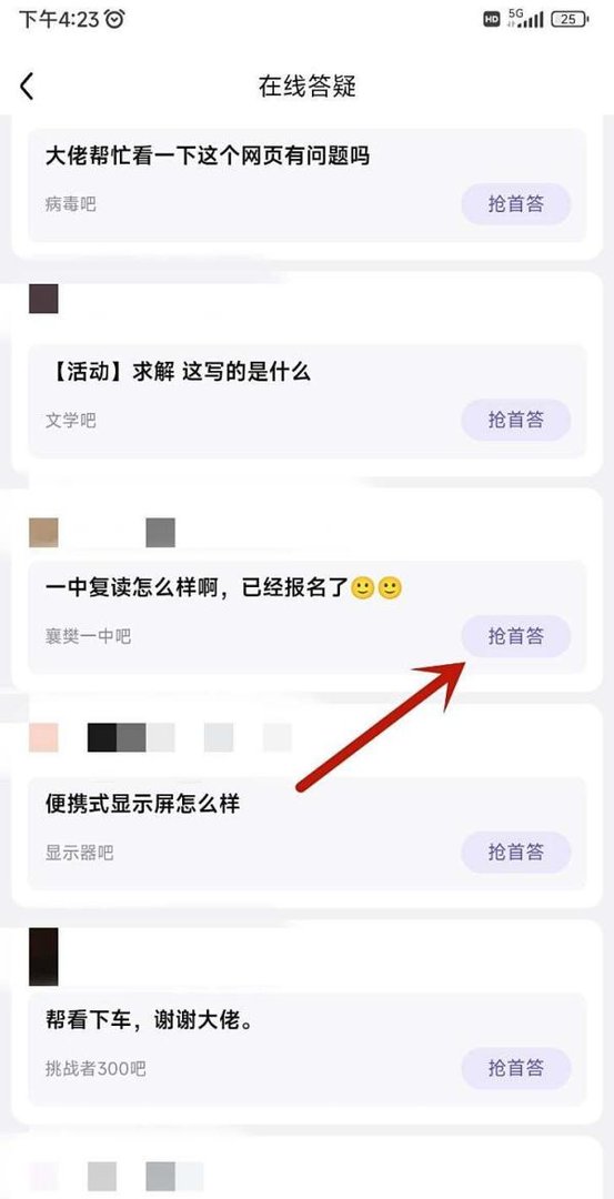 百度贴吧如何进行在线答疑