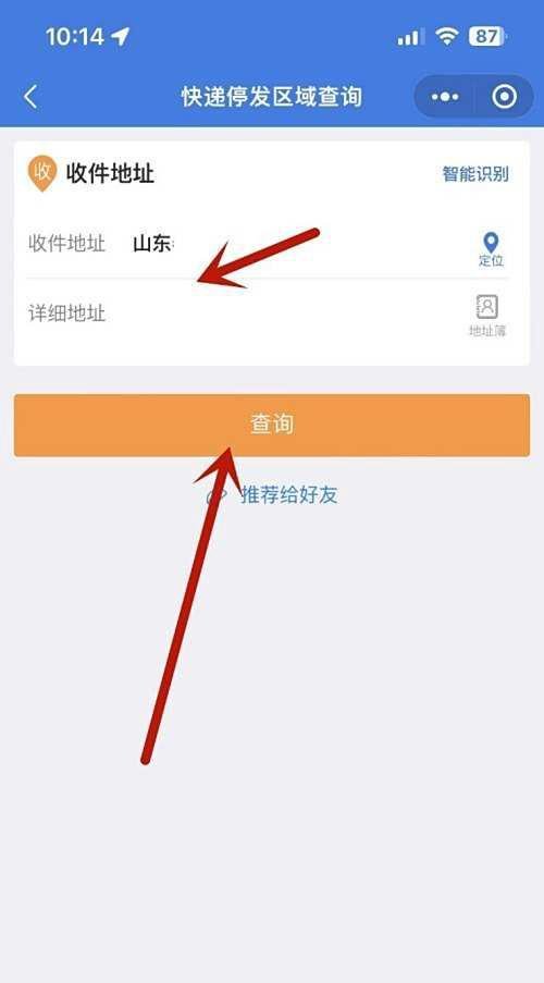 快递100怎么查停发区域