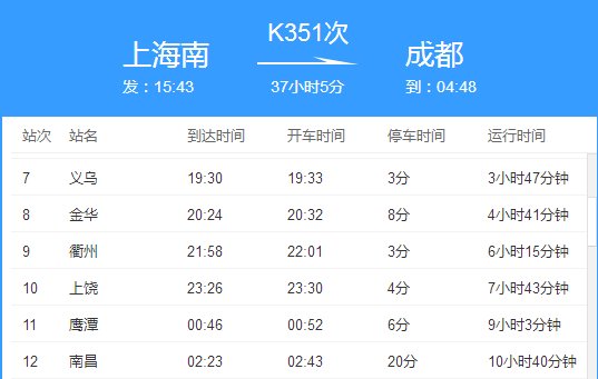 k351次列车停靠哪些站