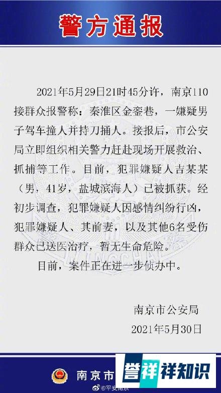 5 月 29 日晚南京新街口发生多起恶性伤人事件，真实情况如何？肇事者或将承担怎样的法律责任？