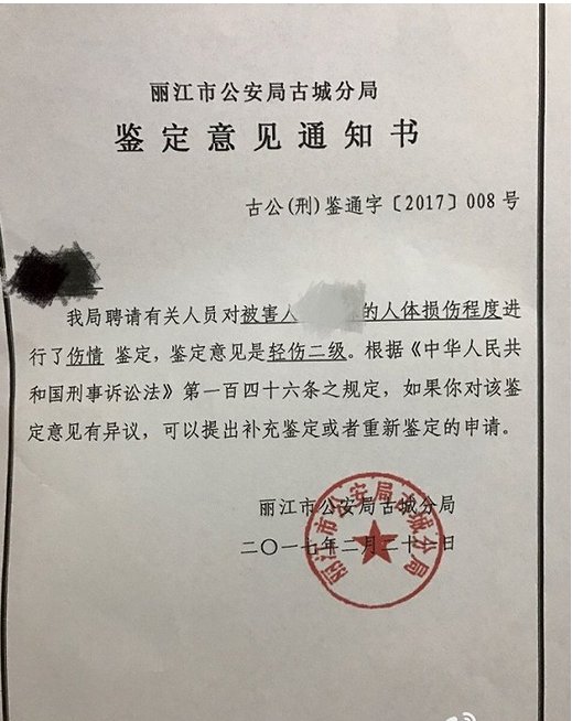 丽江被打毁容女子的验伤结果出来了吗？