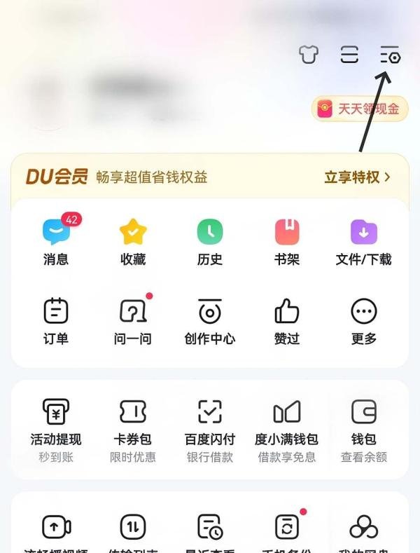 百度怎么找到回收站