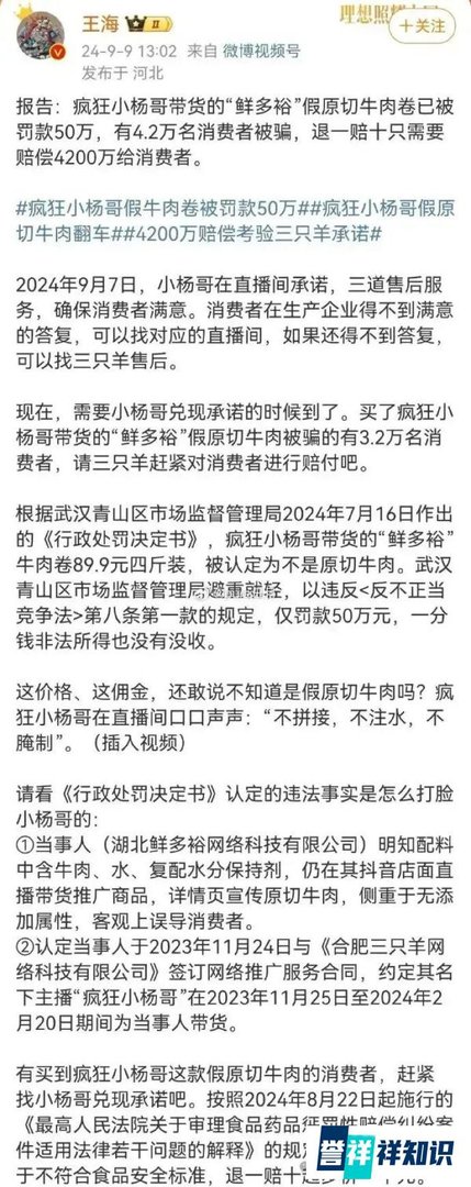 三只羊被立案；清算坑蒙拐骗频发的直播带货！