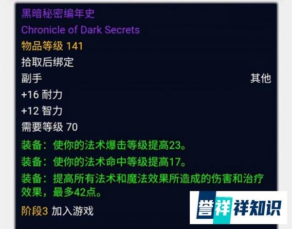 魔兽怀旧服：TBC第三阶段法系毕业装，是狗杖还是混乱风暴加黑书?