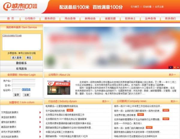 城市100快递单号查询，官方网站和快递网站查询